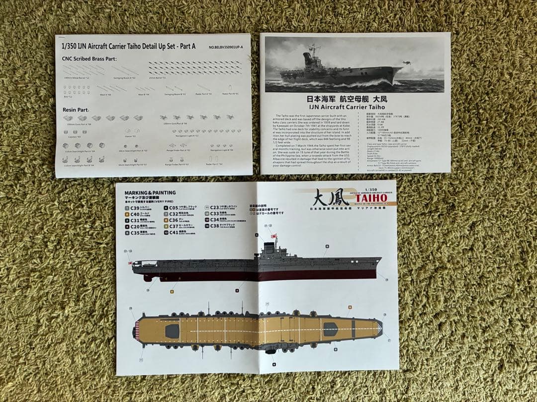 未組立新品 ベリーファイア 大鳳 マリアナ沖海戦 DXキット 木製甲板セット