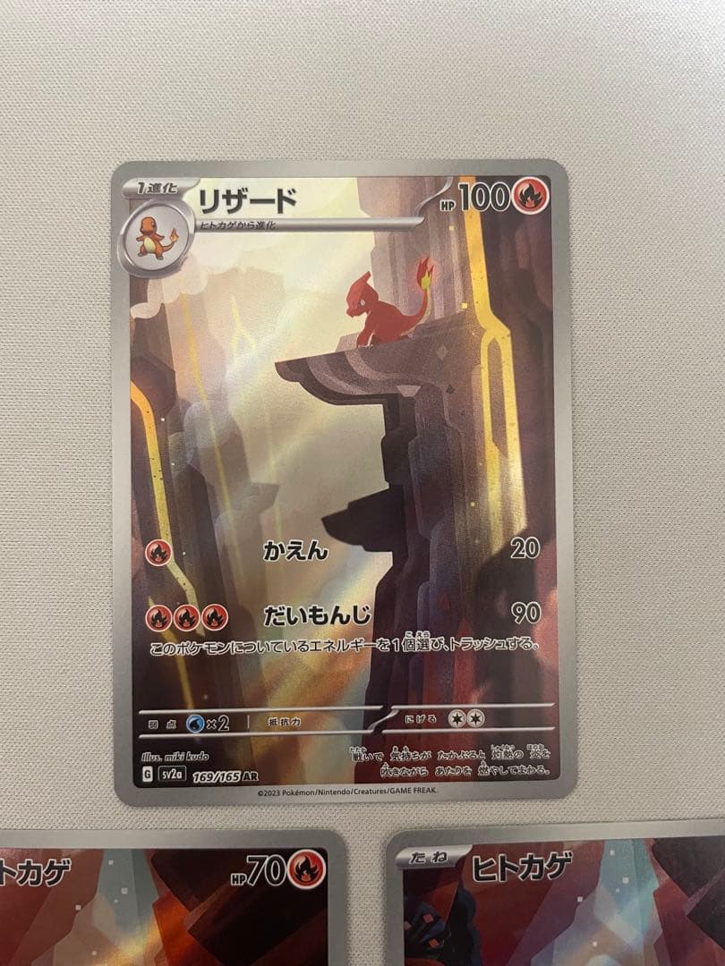ヒトカゲ リザード AR SV2a ポケモンカード151