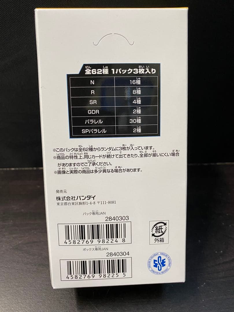 ドラゴンボール SUPER DIVERS 40周年記念版 20パック入り