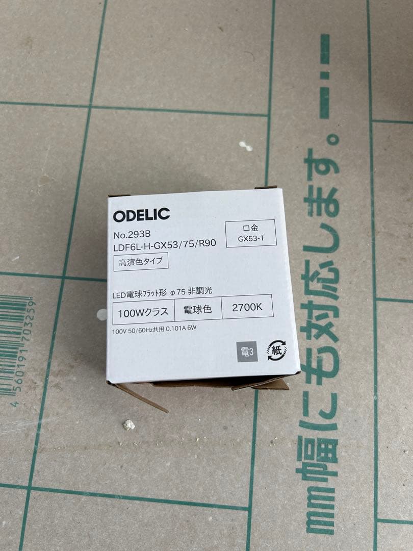 ODELIC OD 361203# ダウンライト 100w相当電球色×4台セット