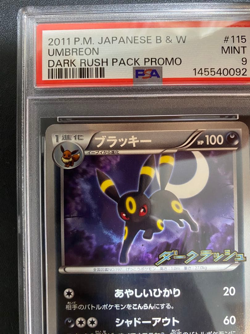 ブラッキー ダークラッシュ psa9 BW-P プロモ ポケモンカード