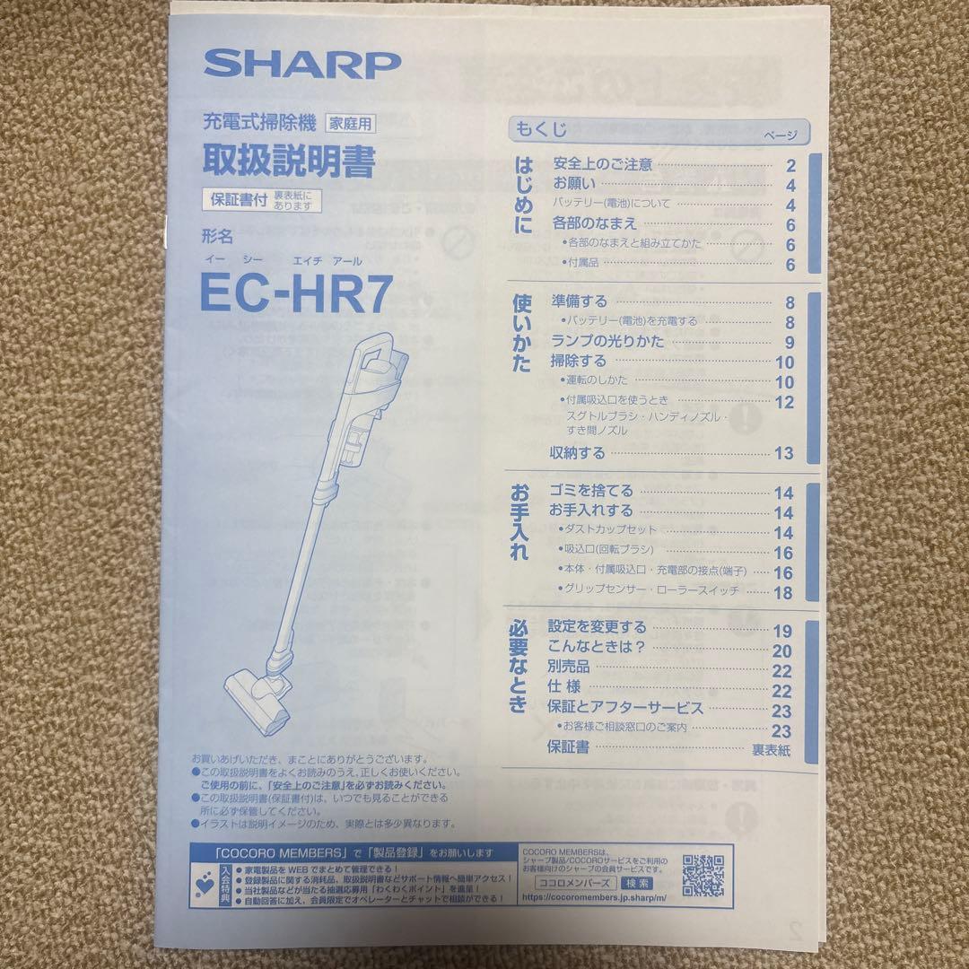 シャープ★EC-HR7★2022年購入