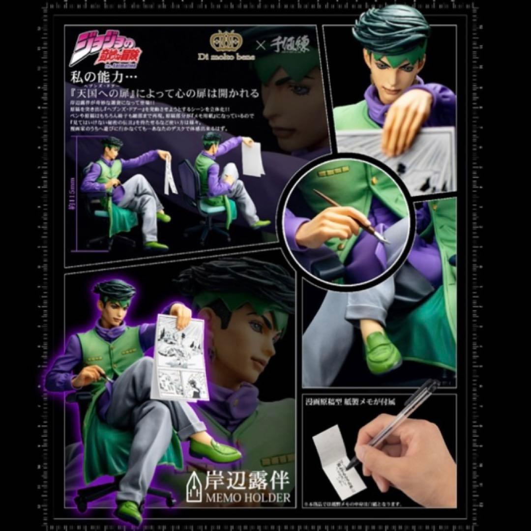 岸辺露伴　メモホルダー