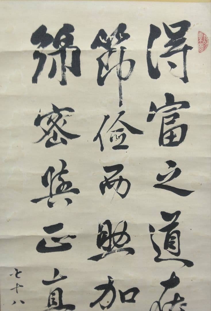 三井財閥 創設者【13代 三井八郎右衛門】三井高福　肉筆　書　紙本　掛軸