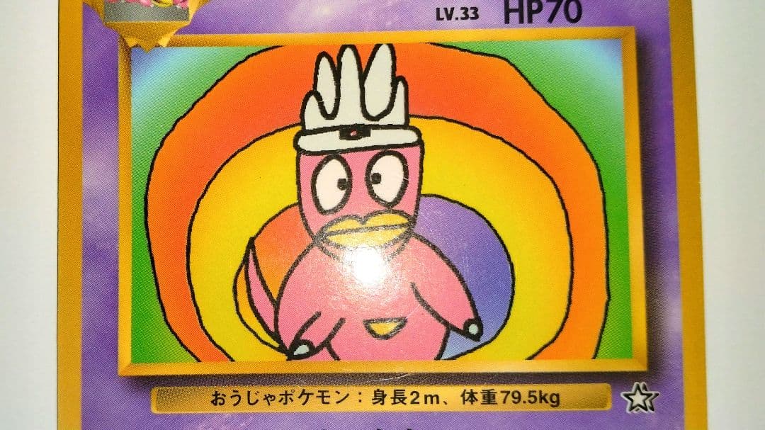 ハマちゃんのヤドキング & ヤドキング 2枚セット