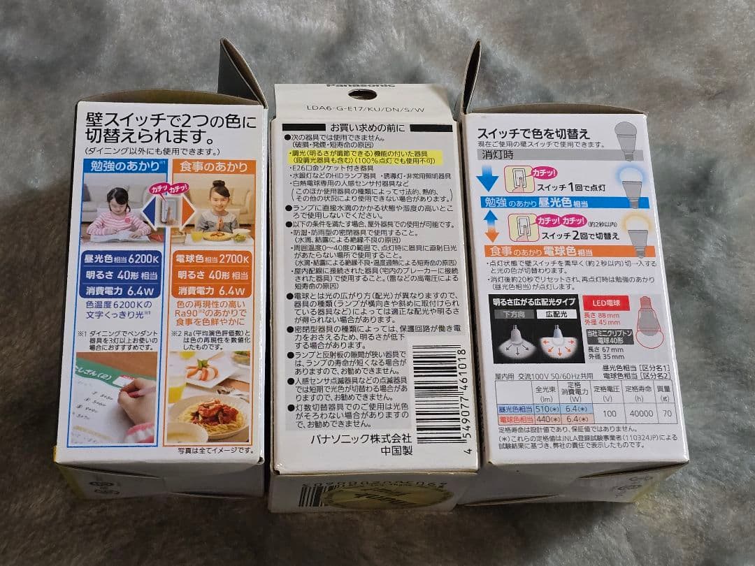 パナソニック LED電球 LDA6-G-E17/KU/DN/S/W 3個