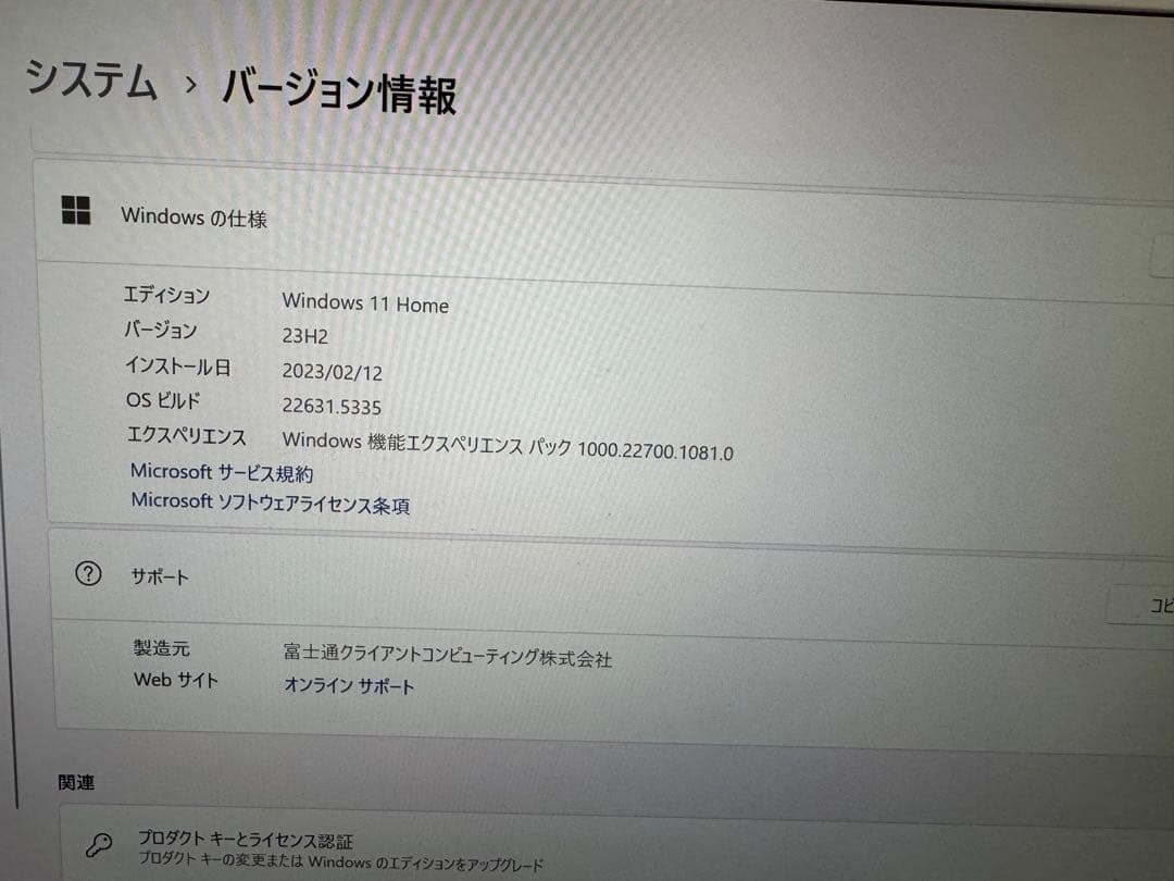 富士通LIFEBOOK WU2/D2｜軽量｜SSD搭載｜白ノートPC