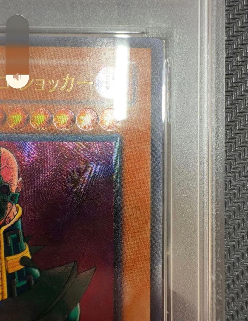 遊戯王OCG 人造人間サイコ・ショッカー　レリーフ