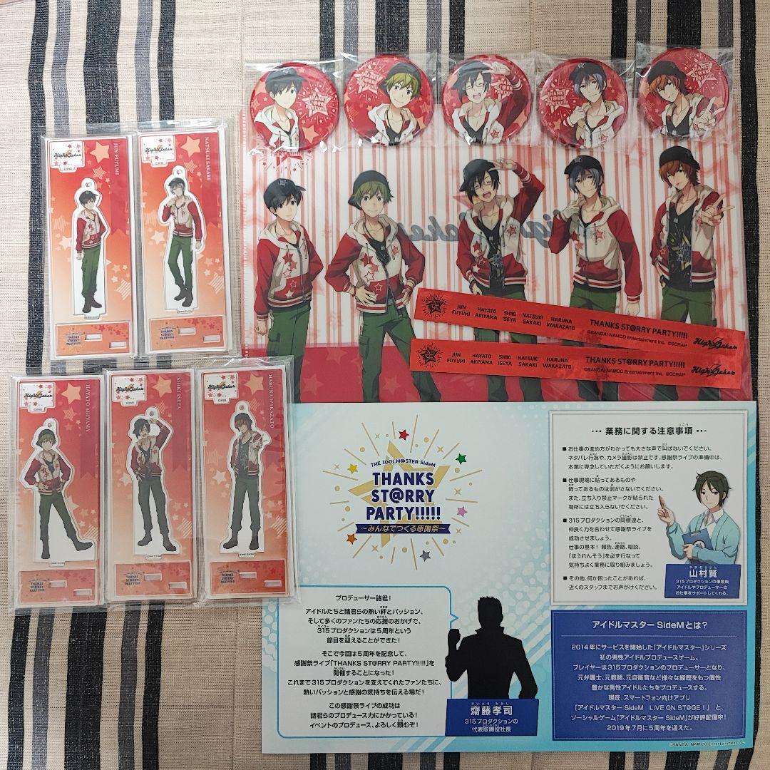 SideM THANKS ST@RRY PARTY アクリルスタンド 隼人 四季
