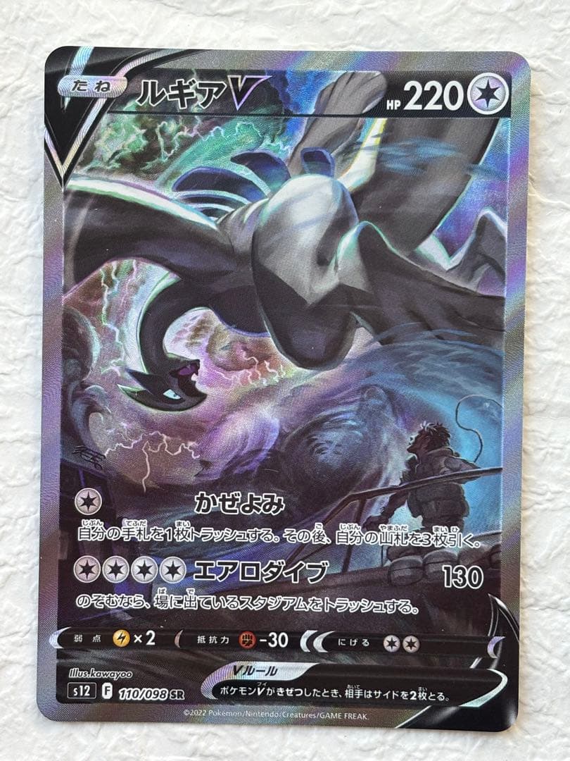 ルギアv SA スペシャルアート　パラダイムトリガー