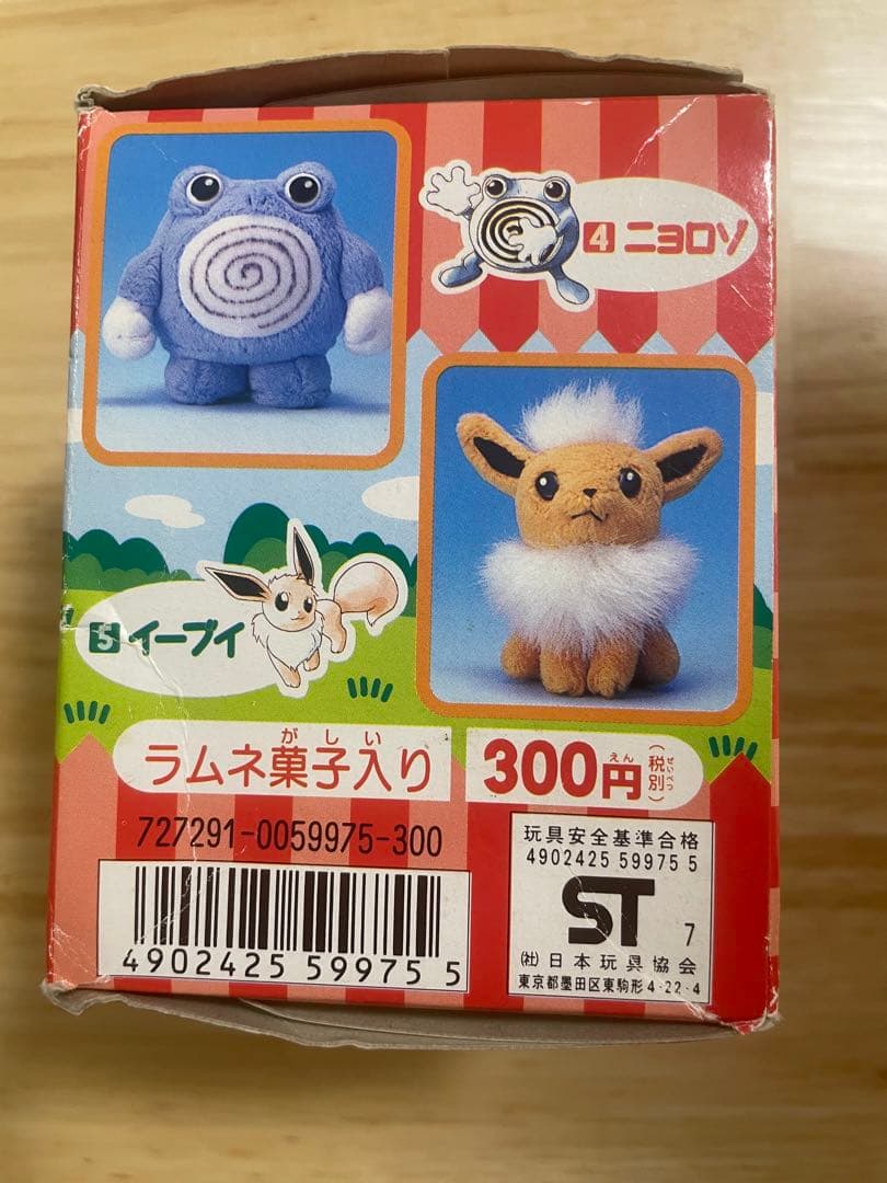 ポケモンフレンズ2 ピカチュウ ぬいぐるみ