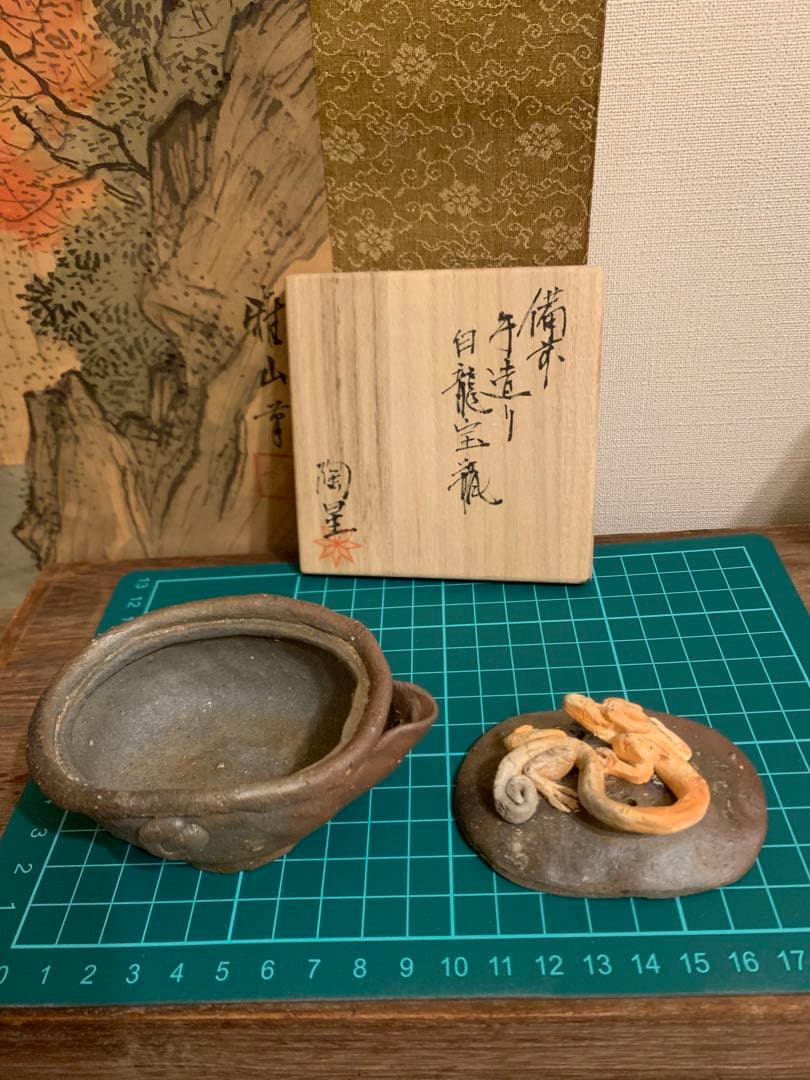 備前    手びねり白龍宝瓶       24