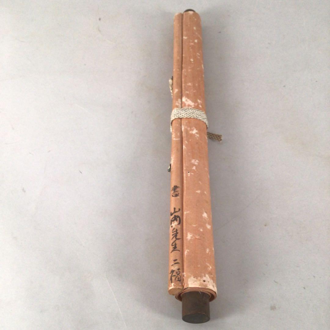 No4419掛軸　山内篤処　ニ行書　肉筆紙本　書画　古筆　古美術　送料無料