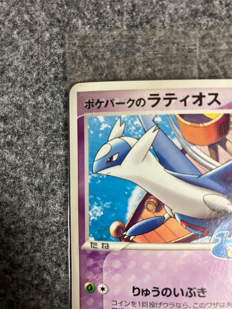 【未開封】ポケパークのラティオス