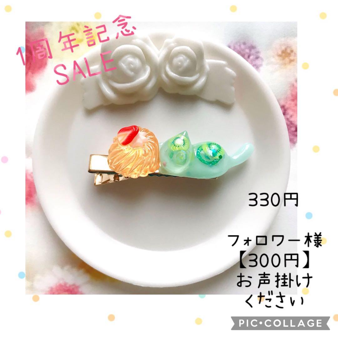 ♡1周年記念SALE♡じゃれねこちゃん　ヘアクリップ