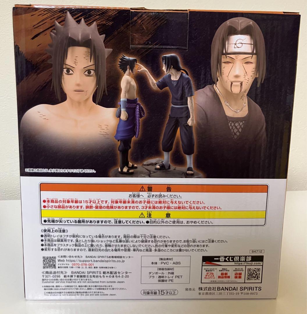 一番くじ　NARUTO ナルト　疾風伝うちはサスケ&うちはイタチ　ラストワン