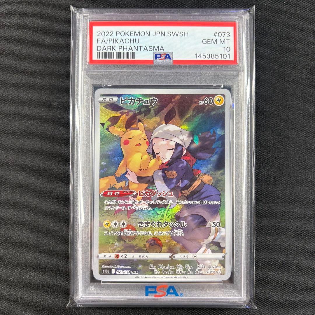 【PSA10】ピカチュウ CHR/Pikachu