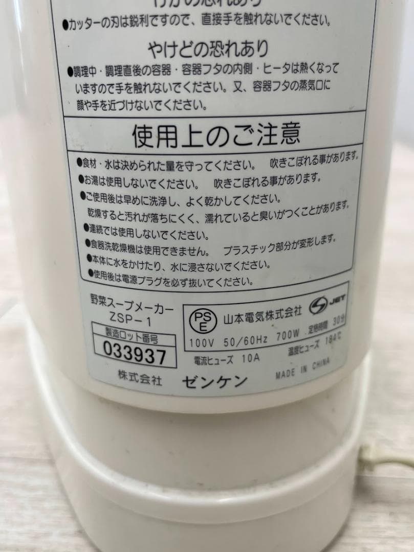 ゼンケン 野菜スープメーカー ZSP-1 スープリーズ 動作確認済