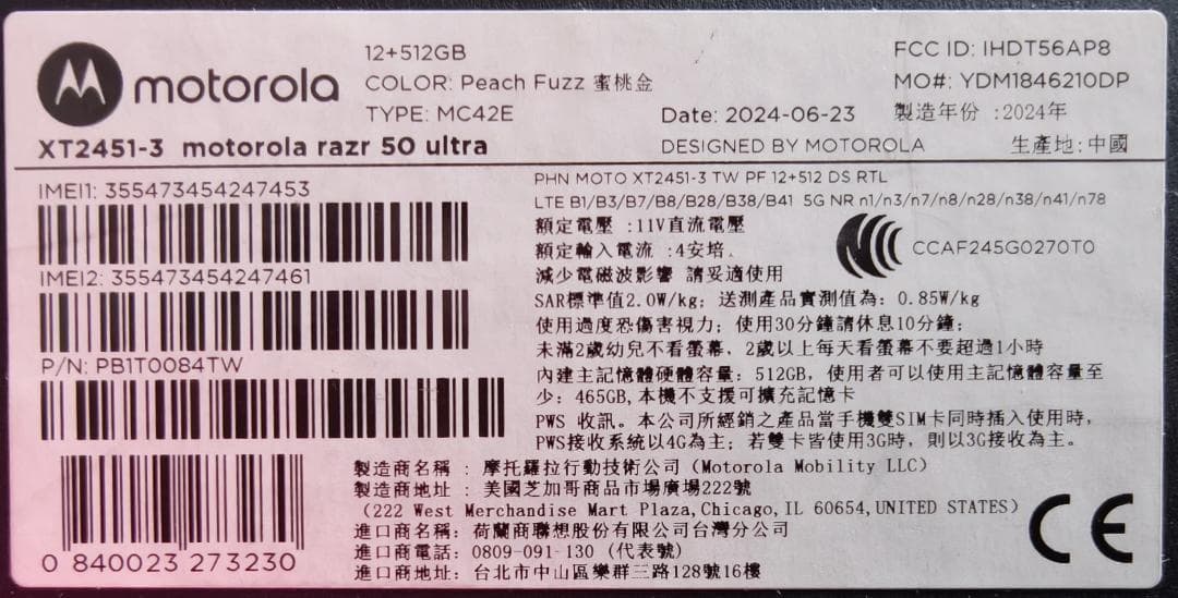 Motorola razr 50 Ultra グローバル版 12GB/512GB