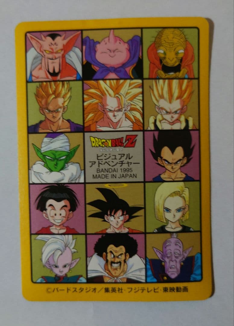【当時物】ドラゴンボール ビジュアルアドベンチャー 258 253含む 6枚