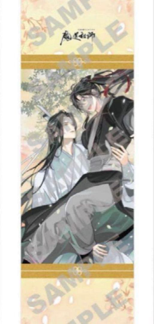 大河幻想ラジオドラマ魔道祖師 第三期 後編 アニメイト特典 タペストリー