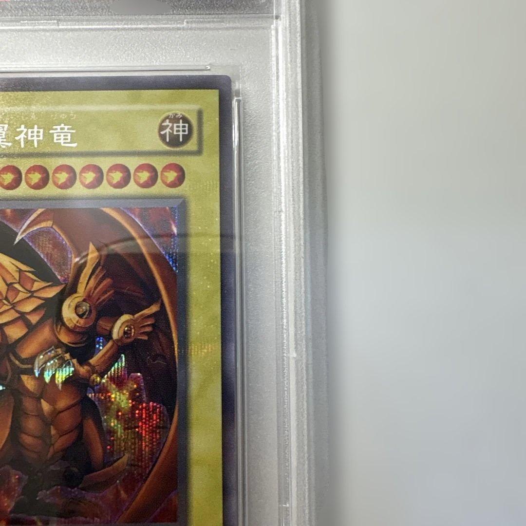 あ*こ様 遊戯王　ラーの翼神竜　シークレット　G4-03 PSA9