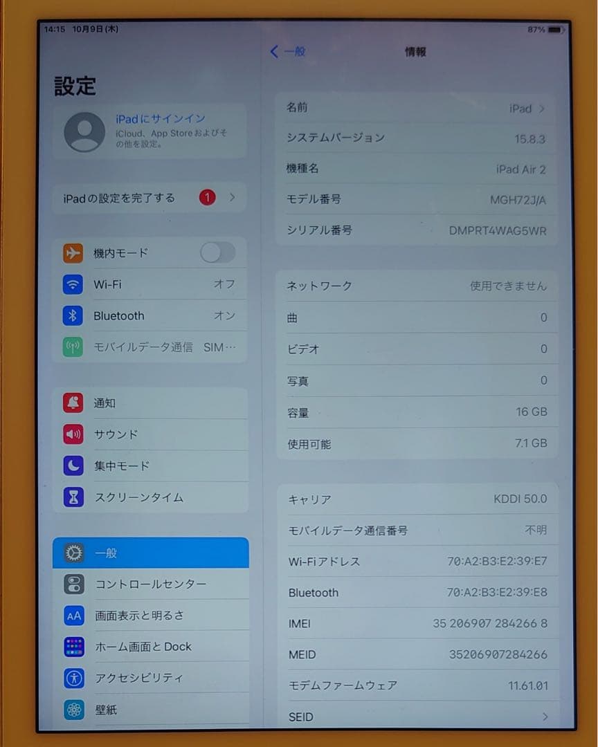 完動品iPad Air2(A1567)本体16GBシルバーau送料込4WAG5