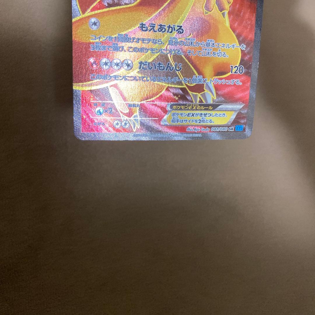ポケモンカード リザードンEX SR XY2 ワイルドブレイズ 081/080