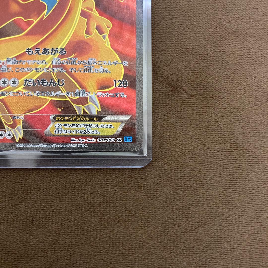 ポケモンカード リザードンEX SR XY2 ワイルドブレイズ 081/080