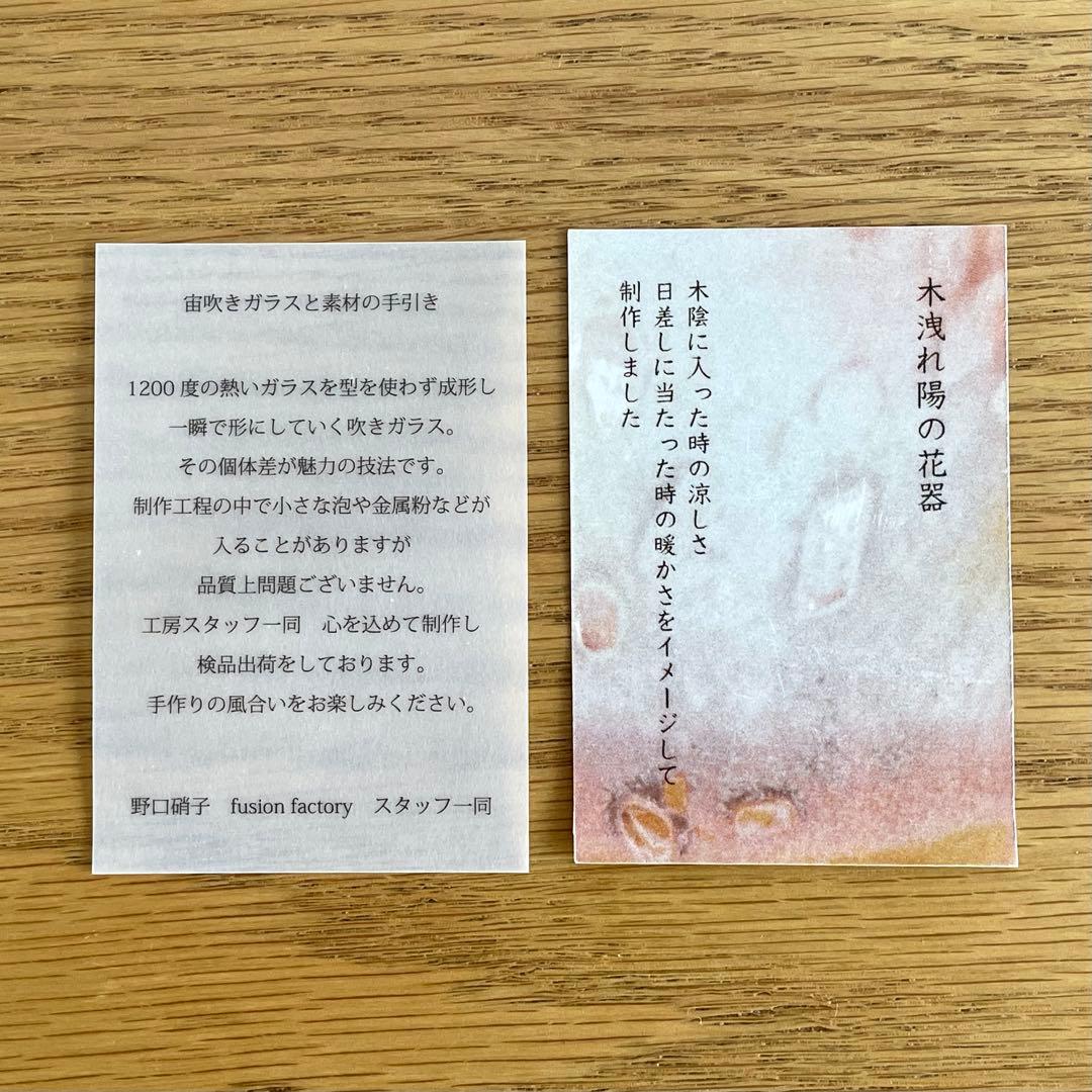 ノグチミエコ主宰 FUSION FACTORY 「木漏れ日の花器」 花瓶 花器
