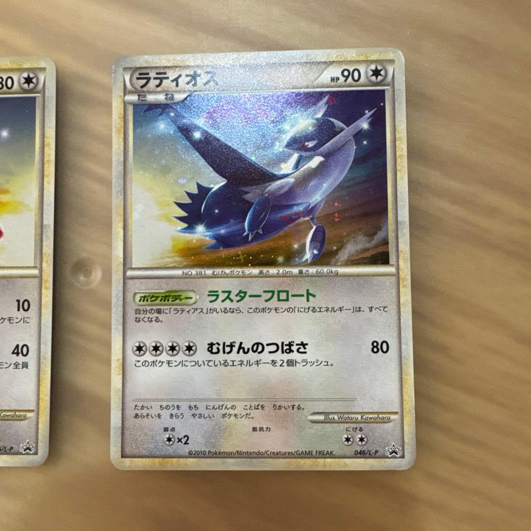 ポケモンカード ラティアス　レジェンド、ラティオス　レジェンド　プロモ【5914