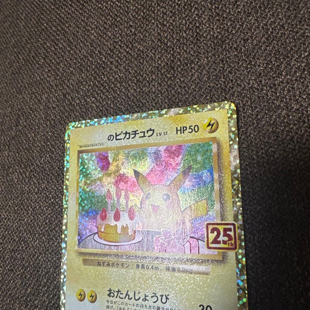 お誕生日ピカチュウ 25th プロモ