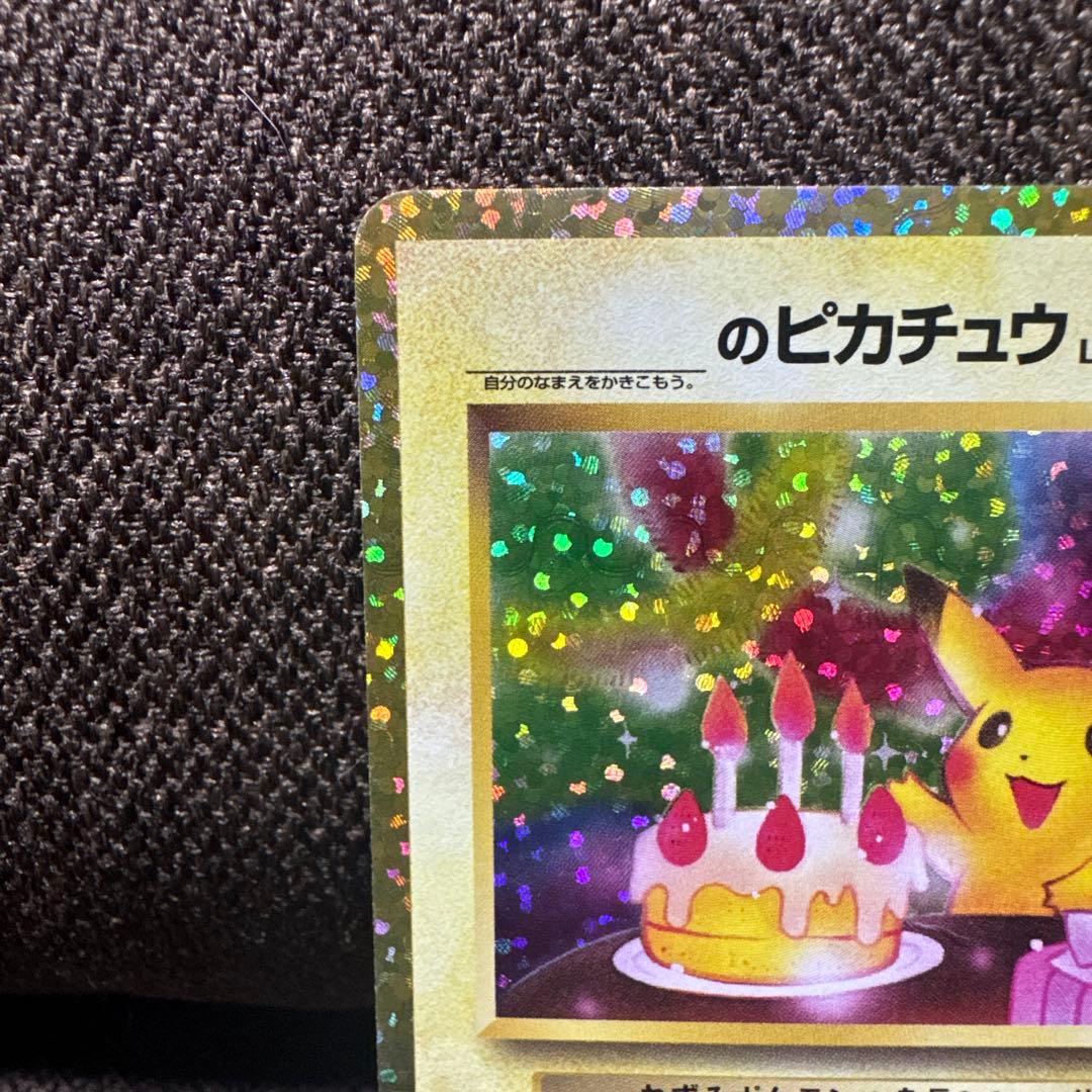 お誕生日ピカチュウ 25th プロモ