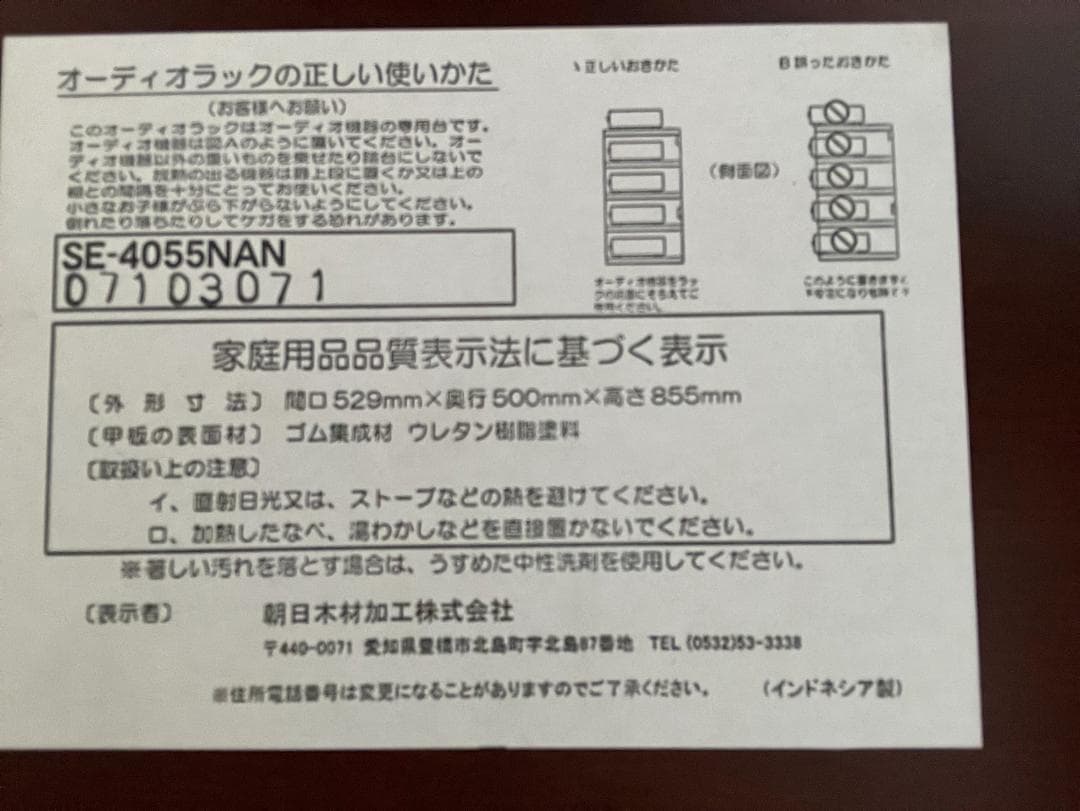 【美品】オーディオラック 天然木 4段 ADK SE-4055NAN（送料込）