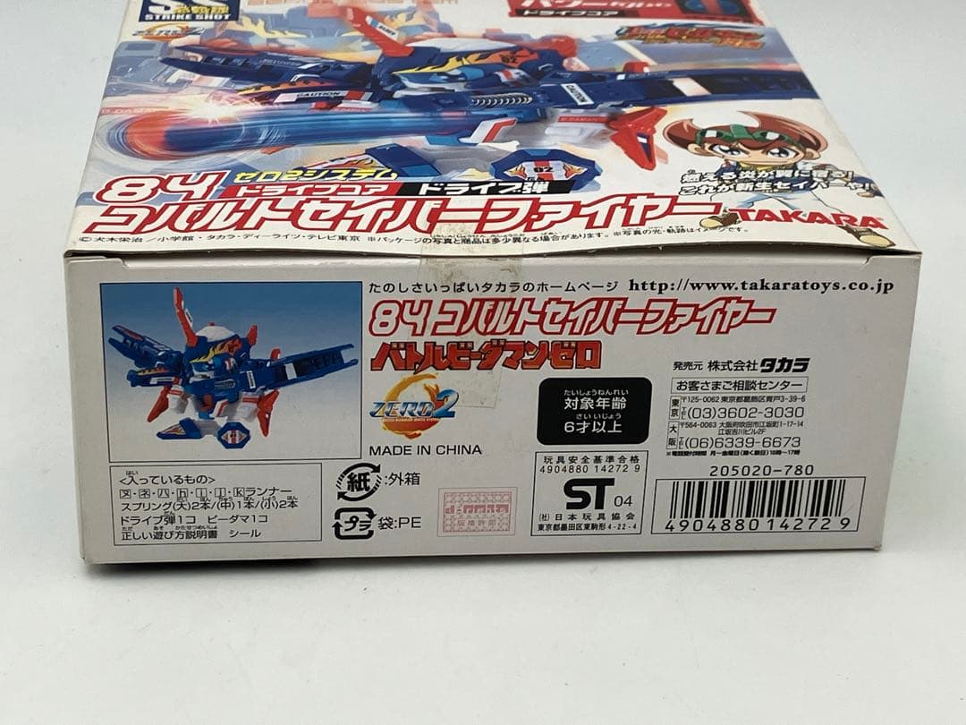 バトルビーダマンゼロ 84 コバルトセイバーファイヤー　パワータイプ 新品