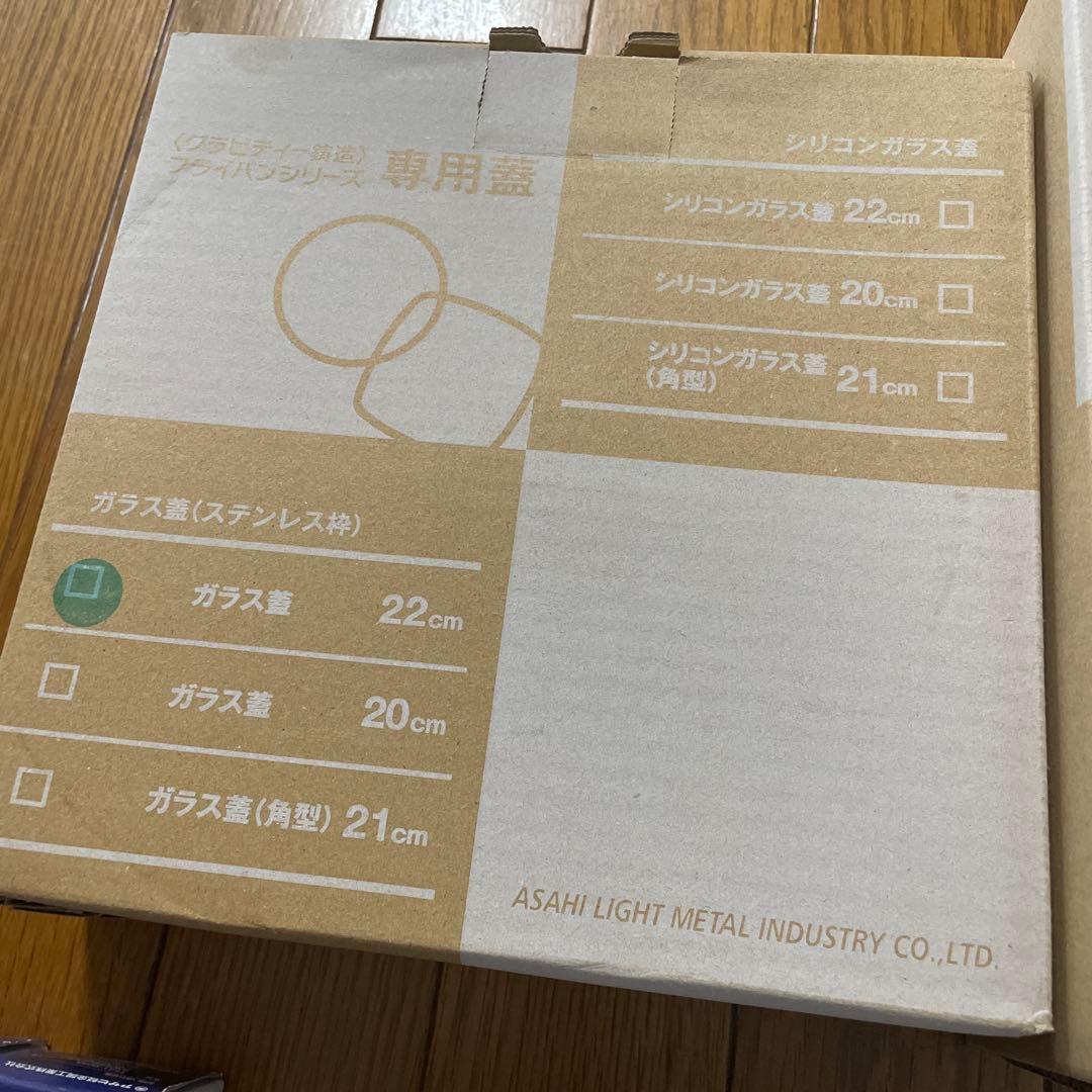 アサヒ軽金属 オールパン　2個セット22 cmと26cm