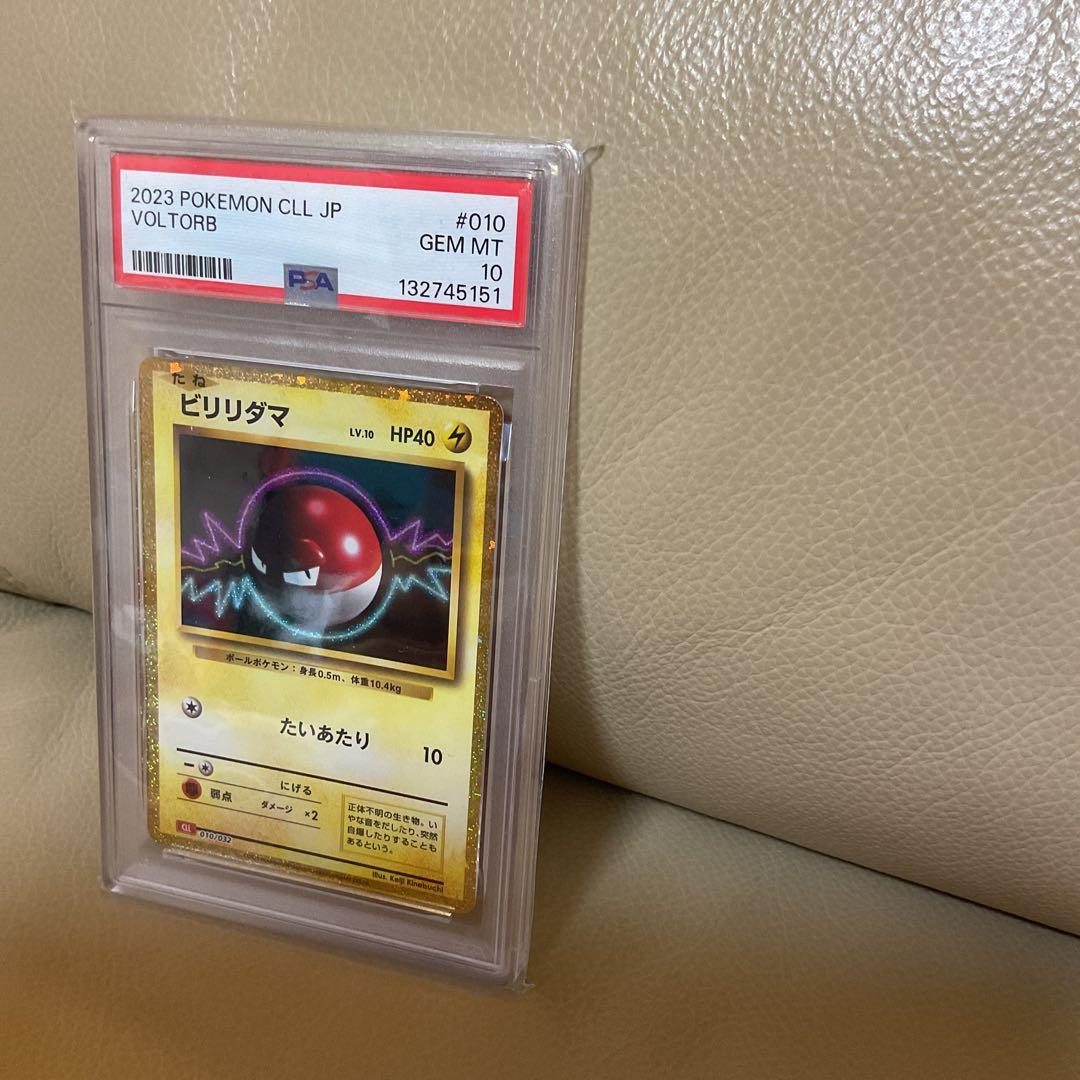 【PSA10】ビリリダマ　たいあたり　ポケモン