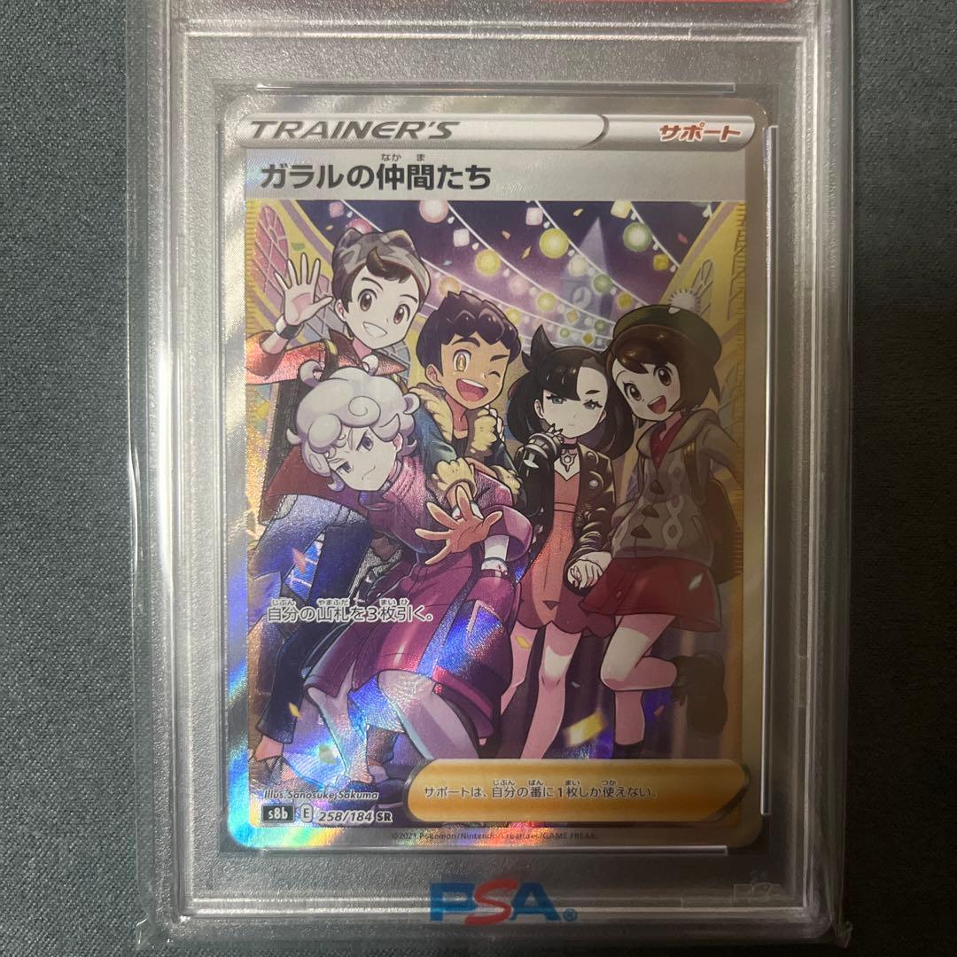アセロラの予感 ガラルの仲間たちsr psa10