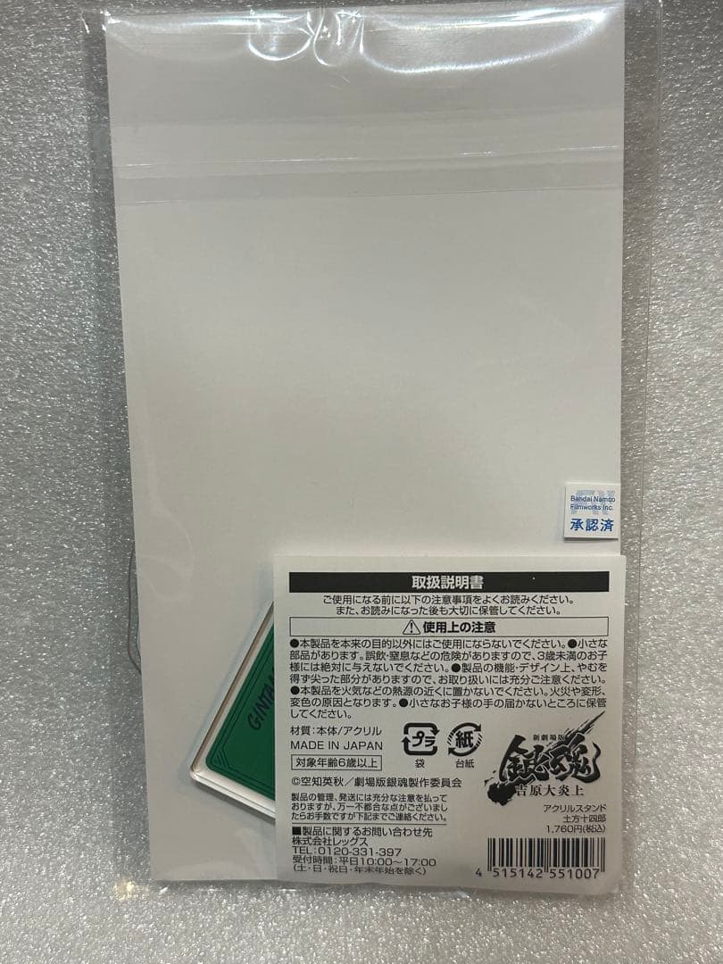 ジャンフェス26 ローソン アクリルスタンド 銀魂 土方十四郎