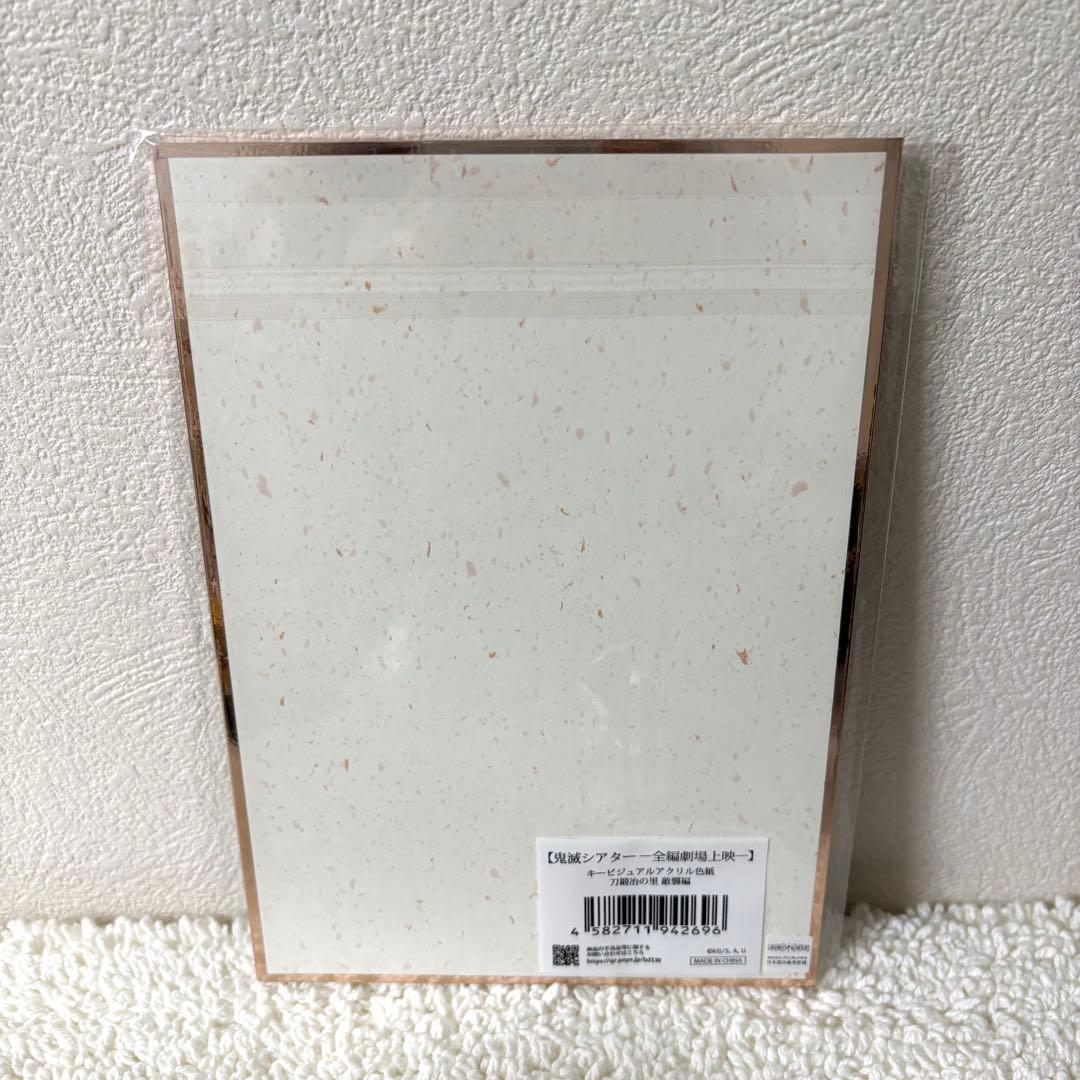 鬼滅の刃 キービジュアルアクリル色紙 刀鍛冶の里 甘露寺蜜璃 時透無一郎