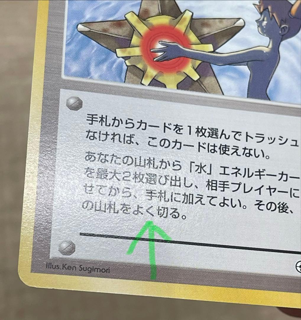 カスミのなみだ マーク無し(初版) ポケモンカード　旧裏