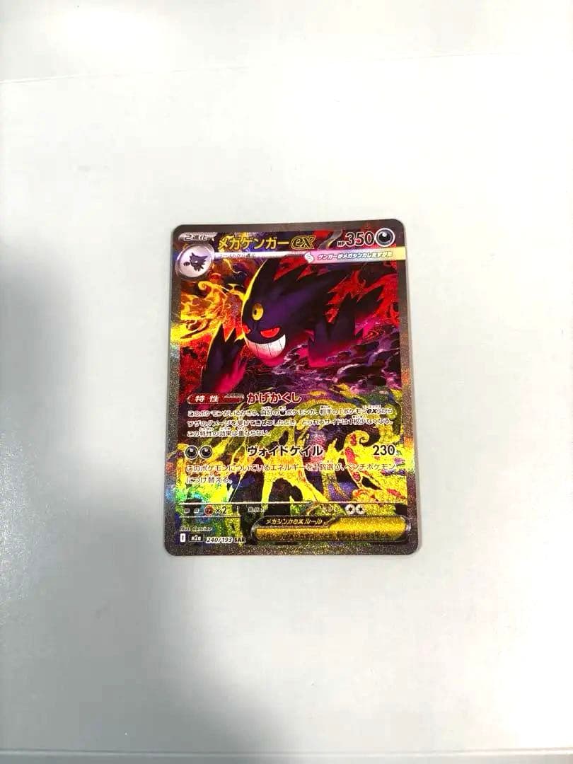 ✨美品✨メガドリーム　メガゲンガーex SAR・MAセット