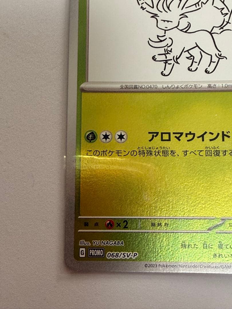 リーフィア PROMO YU NAGABA 068/SV-P
