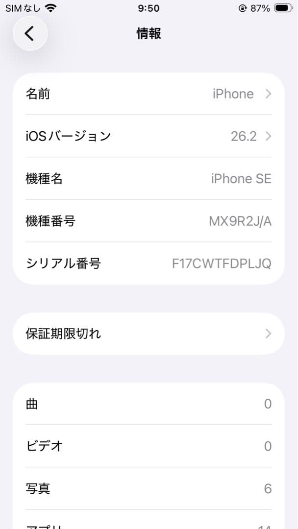 iPhone SE 第2世代 ブラック 64GB 本体のみ