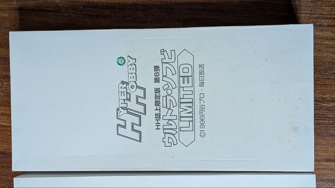 HYPERホビーティガ3体、京本コレクションティガの4体セット