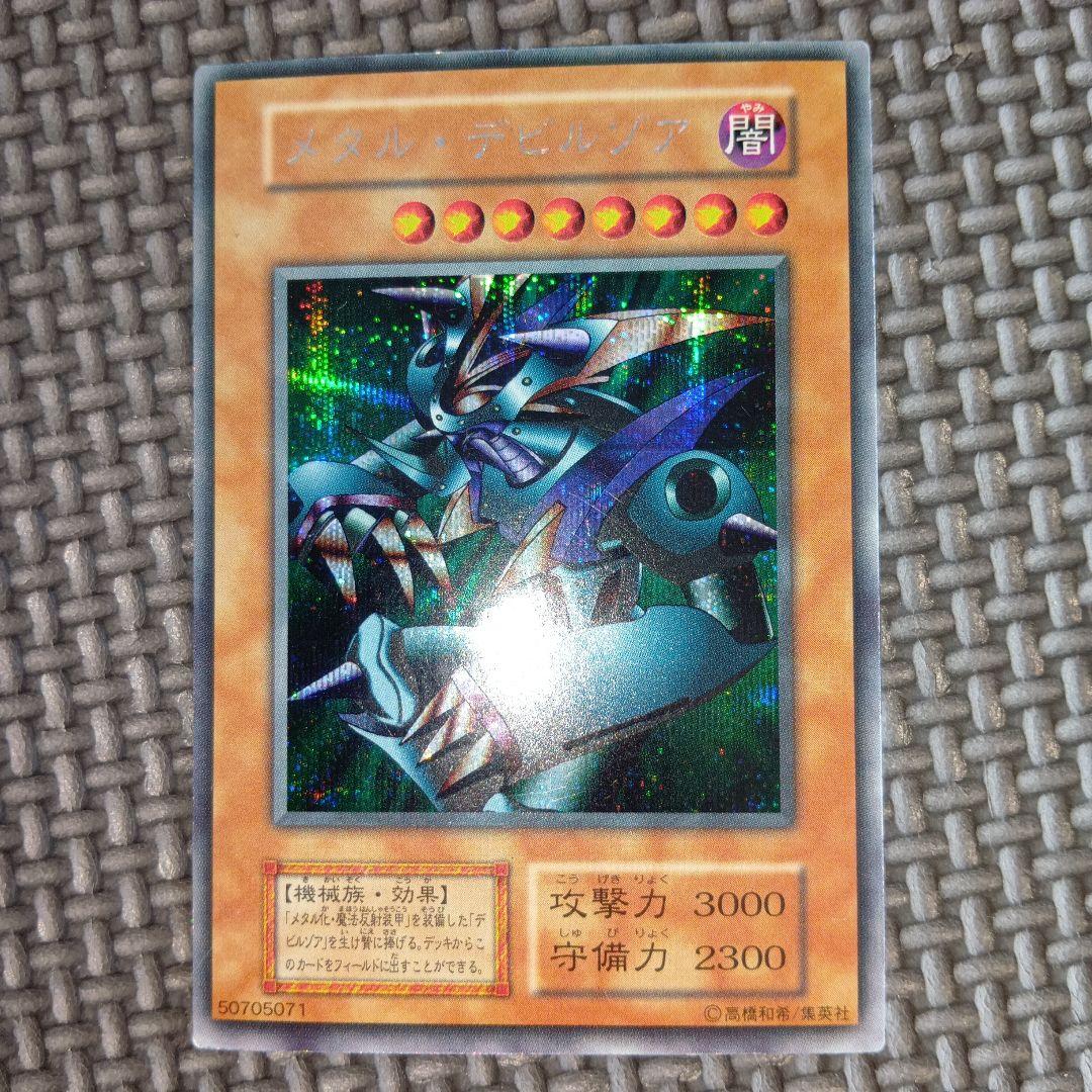 遊戯王　メタルデビルゾア　a23