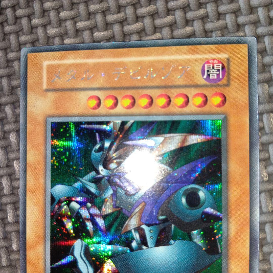 遊戯王　メタルデビルゾア　a23