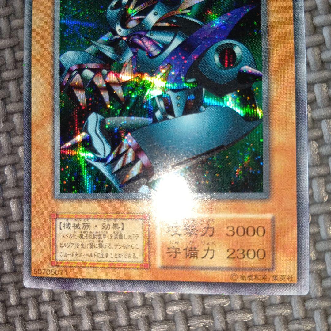 遊戯王　メタルデビルゾア　a23