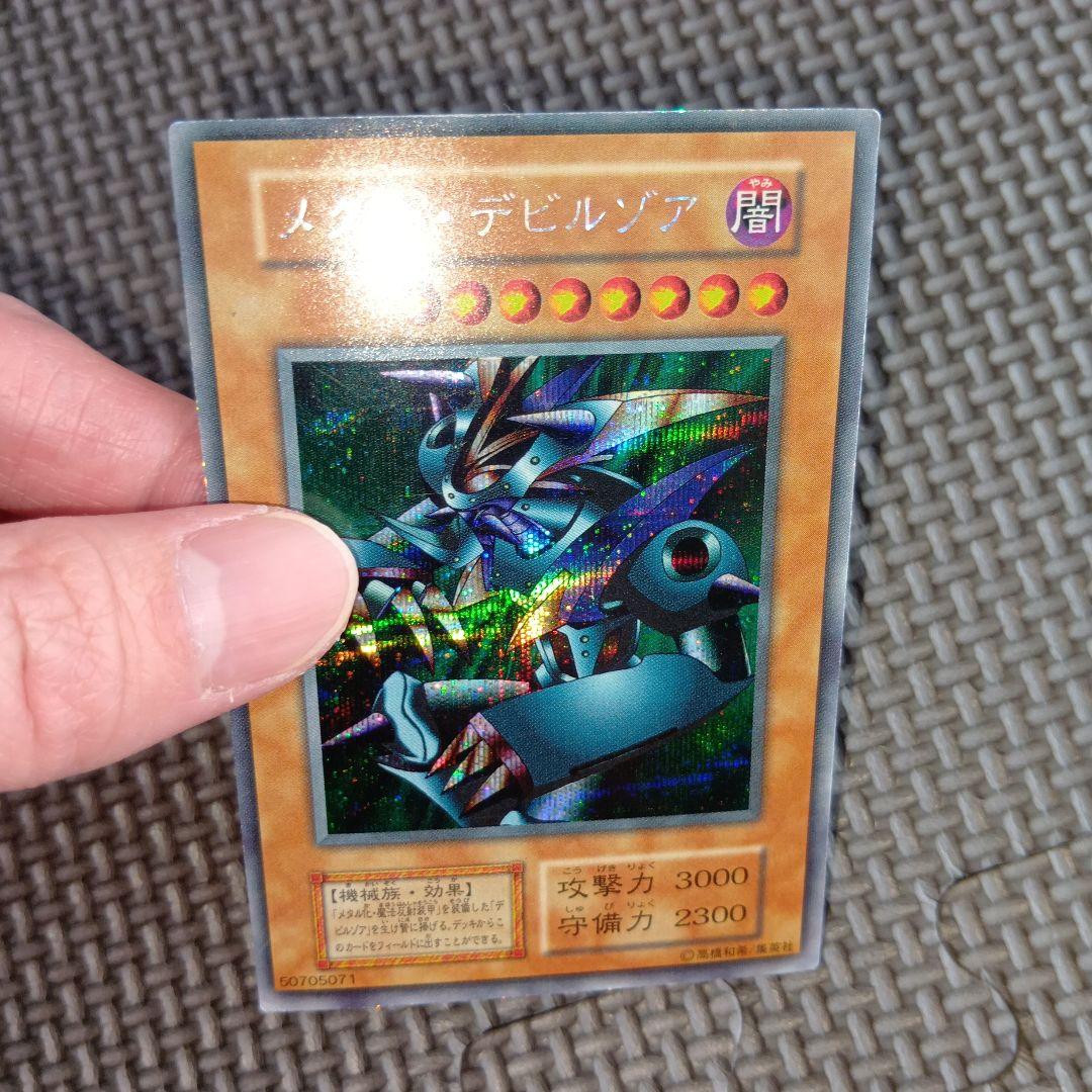 遊戯王　メタルデビルゾア　a23