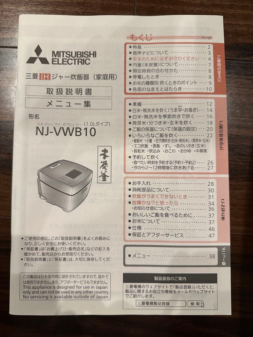 三菱電機 炊飯器 本炭釜 黒真珠 NJ-VWB10-B 5.5合